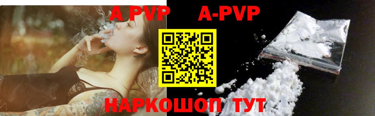 А ПВП мука  A PVP Соль  Вход с VPN  Alpha-PVP кристаллы  А ПВП  Кстово 