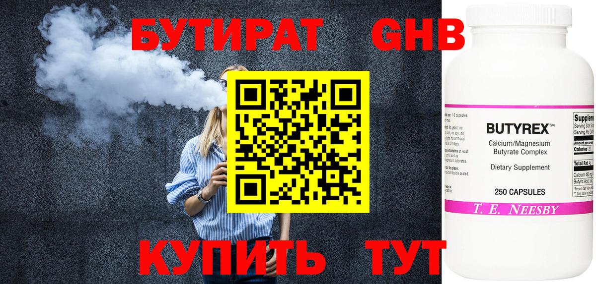 БУТИРАТ 99% Кстово