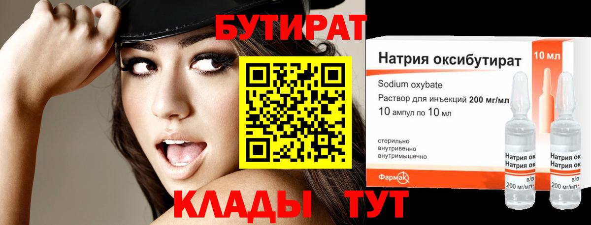 Кстово  БУТИРАТ бутик  Вход с VPN 