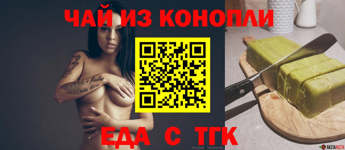 Печенье с ТГК конопля  Вход с VPN  Кстово 