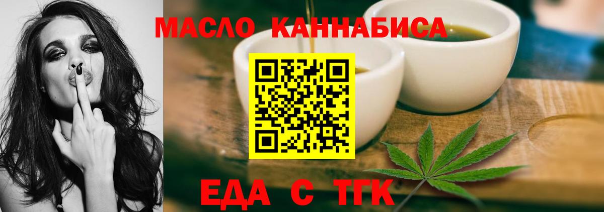 Еда ТГК конопля Кстово