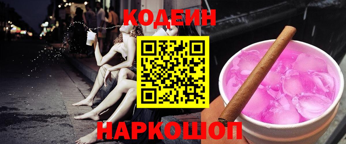 Кстово  Кодеин Purple Drank  Вход с VPN  Кодеиновый сироп Lean Purple Drank 